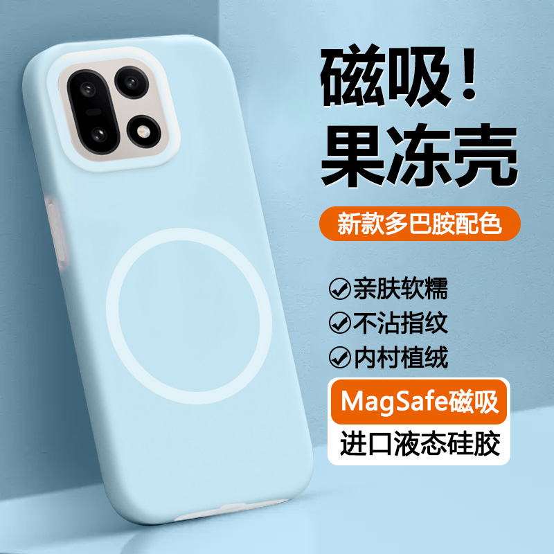 适用于一加15果冻液态硅胶磁吸壳