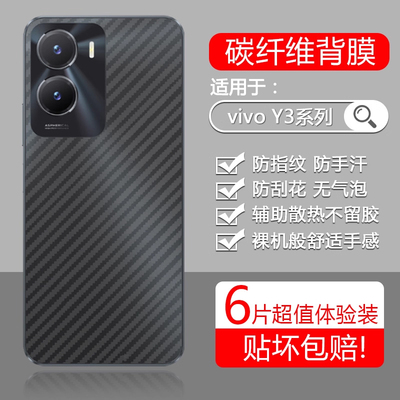 适用于vivo系列碳纤维磨砂后膜