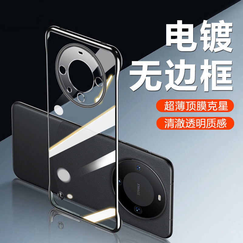 宝悍适用于华为mate60手机壳新款透明无边框mate60pro电镀保护套60RS非凡大师超薄高级感60pro+男女防摔硬壳