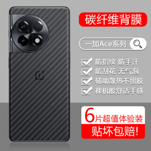 后盖贴纸oneplus Ace2Pro全包防摔1加Ace竞速版 Ace3碳纤维背膜1加Ace2V透明磨砂3V保护膜1 一加ACE2手机后膜1