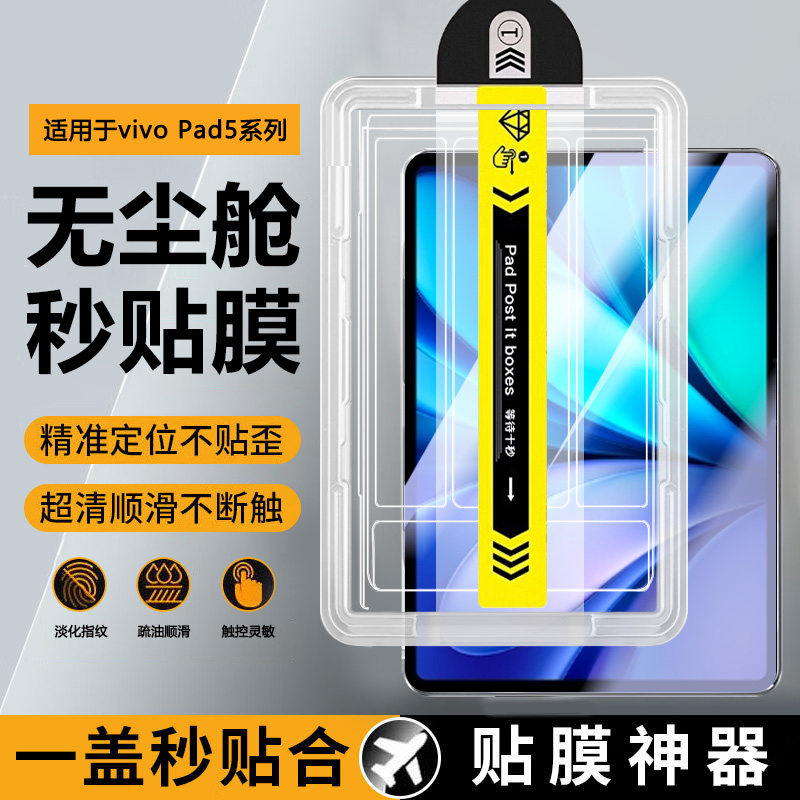 宝悍适用于vivo pad5秒贴钢化膜新款12.1英寸pad6pro无尘仓vivopad3全屏pad5C平板padse电脑pad2护眼保护膜 - 实物图