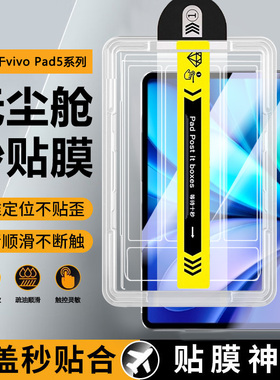 宝悍适用于vivo pad5秒贴钢化膜新款12.1英寸pad5pro无尘仓vivopad3全屏pad5e平板padse电脑pad2护眼5e保护膜