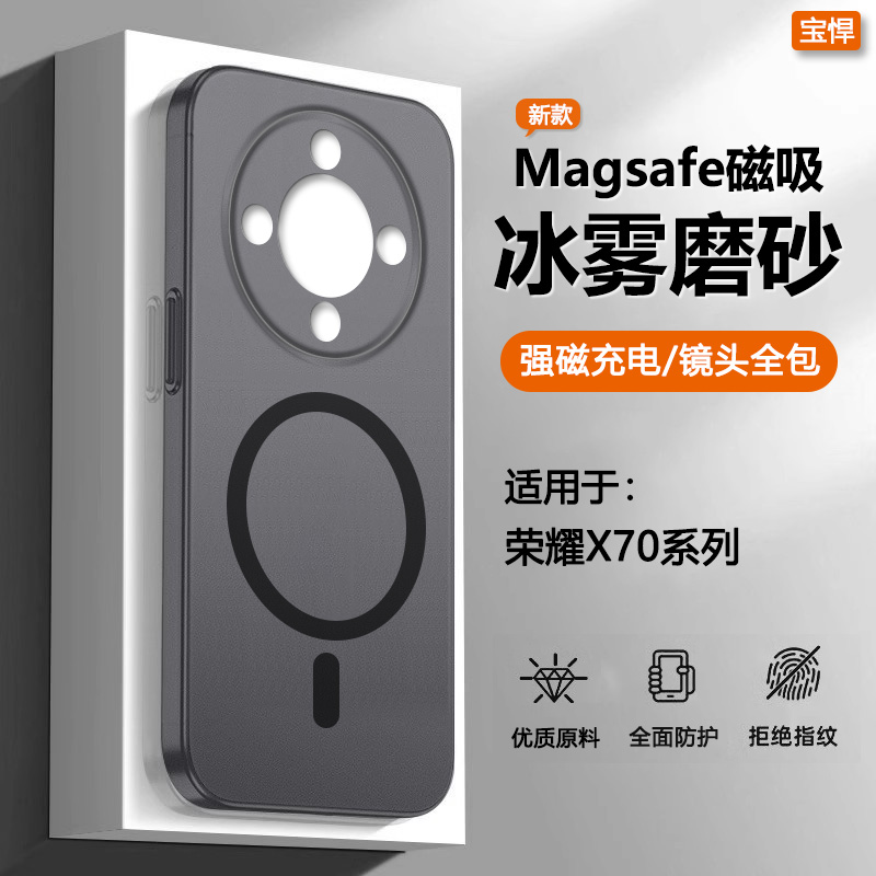 适用于荣耀X70系列磁吸手机壳