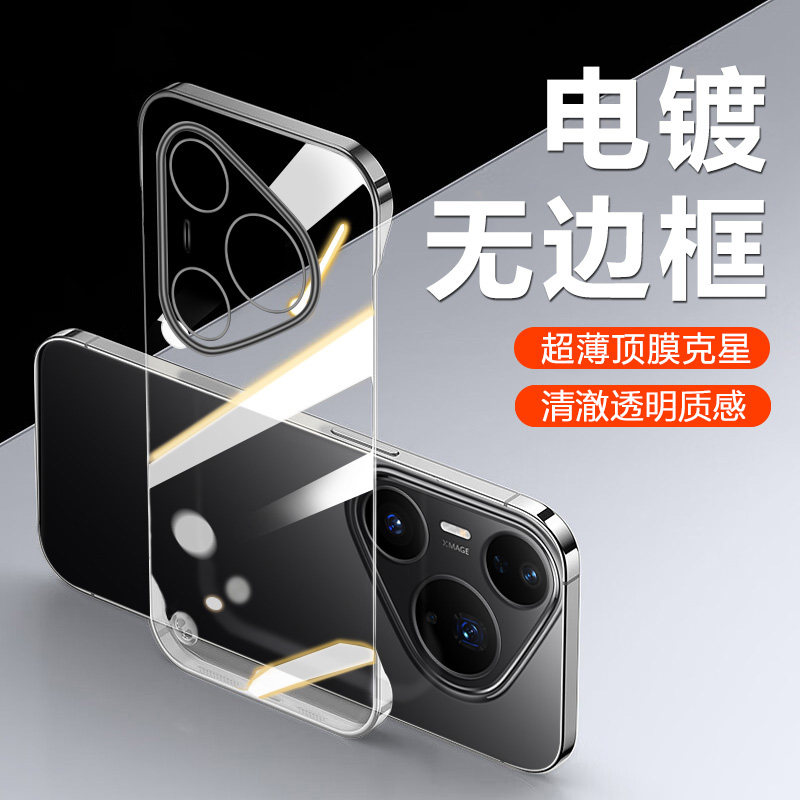 宝悍适用于华为Pura80手机壳新款Pura70电镀保护套Pura80Pro无边框Pura70Ultra四角防摔p80pro+透明硬壳男女
