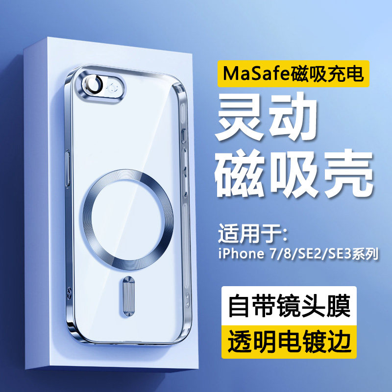 宝悍适用于苹果7磁吸手机壳新款SE3代透明电镀iPhone8高级感7Plus全包硅胶平果SE2镜头防摔ip8plus男女保护套