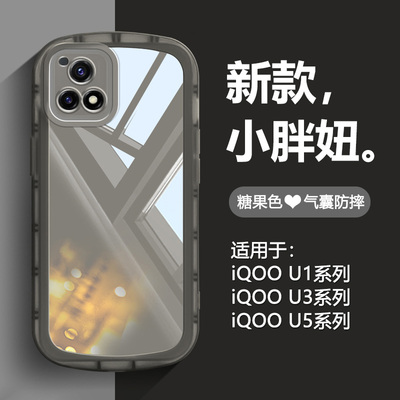 适用于iQOOU3系列小胖妞手机壳