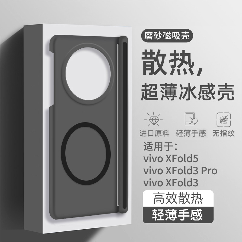 适用于vivoXFold5冰雾磁吸硬壳
