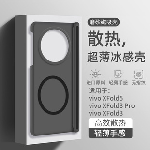 宝悍适用于vivoXFold5手机壳新款磁吸冰雾XFold3pro透明磨砂vivo xfold3散热保护套折叠屏中轴全包防摔高级感