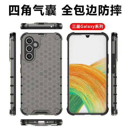 适用于三星系列蜂巢气囊手机壳