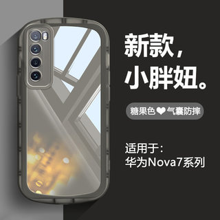 适用华为nova7手机壳新款糖果色nova7se气囊防摔nova7pro透明全包软壳5g网红简约男女磨砂保护套创意支架潮牌