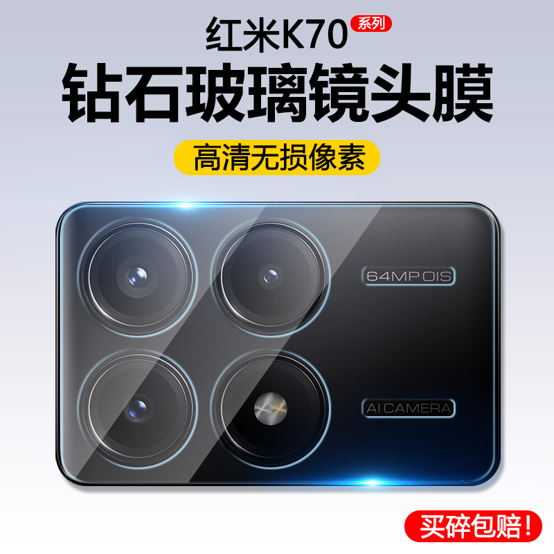 适用红米K70镜头膜redmi K70E后置摄像头小米K70Pro冠军版保护膜redmi手机钢化膜por全包后镜头贴玻璃圈防爆 3C数码配件 手机贴膜 原图主图