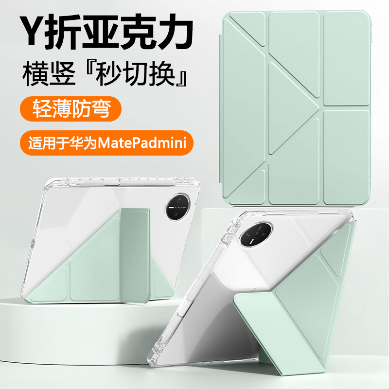 适用于华为MatePadmini带笔槽壳