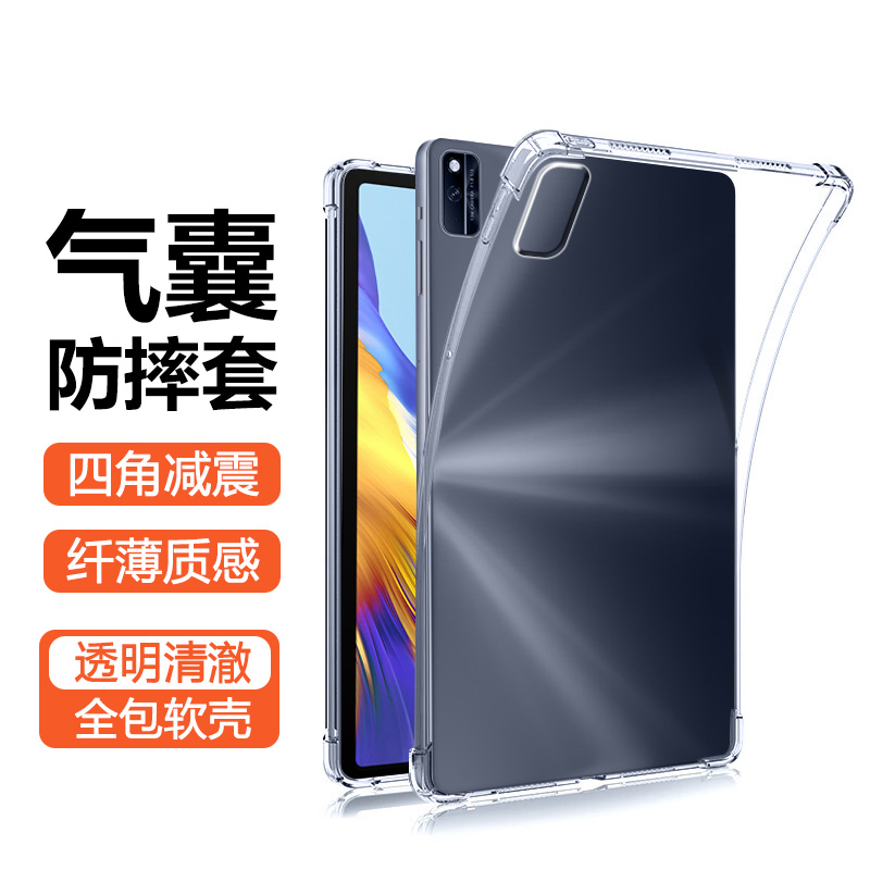 适用于荣耀平板V6气囊透明保护套