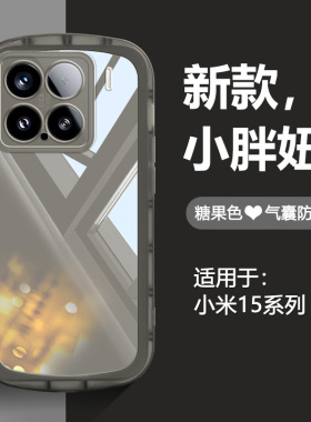 宝悍适用于小米15手机壳新款气囊防摔小米15pro镜头全包xiaomi十五网红情侣por超薄防摔mi15硅胶男女保护套