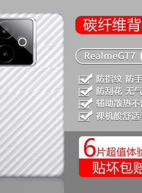 宝悍适用于RealmeGT7后膜GTNeo5真我GT8碳纤维GTNeo6手机Realme Neo7背膜GT6透明GT8Pro磨砂GTNeo3保护膜GT2