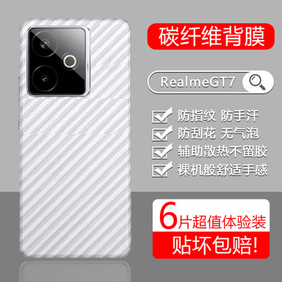 适用于RealmeGT系列碳纤维背膜