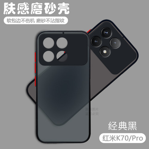 适用于红米K70透明磨砂手机壳
