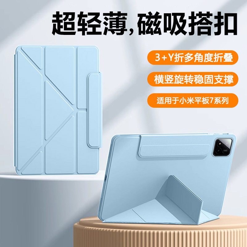 宝悍适用于小米平板7保护套新款11.2英寸Y折无笔槽小米7pro全包7Spro硅胶保护壳Pad7磁吸xiaomi旋转por支架