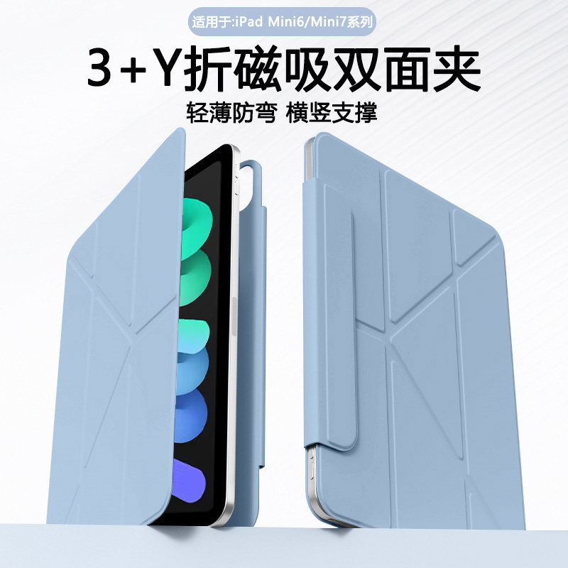 宝悍适用于iPadmini7保护套新款8.3英寸Y折磁吸双面夹苹果iPad mini6带笔槽平板壳轻薄迷你六/七代电脑无边框