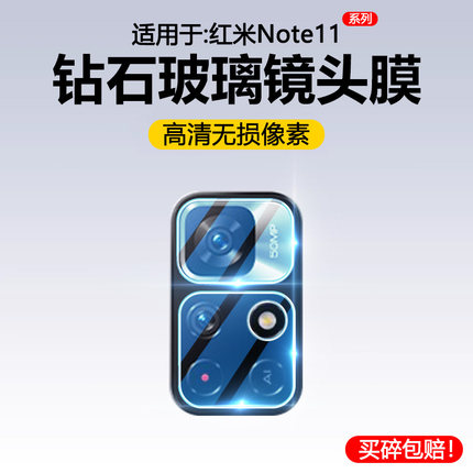 宝悍适用于红米note11镜头膜5g新款redmi note11pro后置摄像头11tpro保护膜pro+手机钢化膜14g相机镜片圈盖