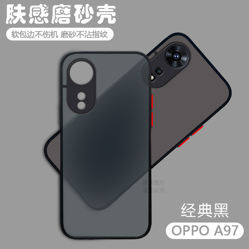 OPPOA97手机壳透明磨砂网红防摔