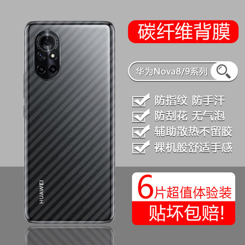 适用于华为Nova9磨砂碳纤维后盖