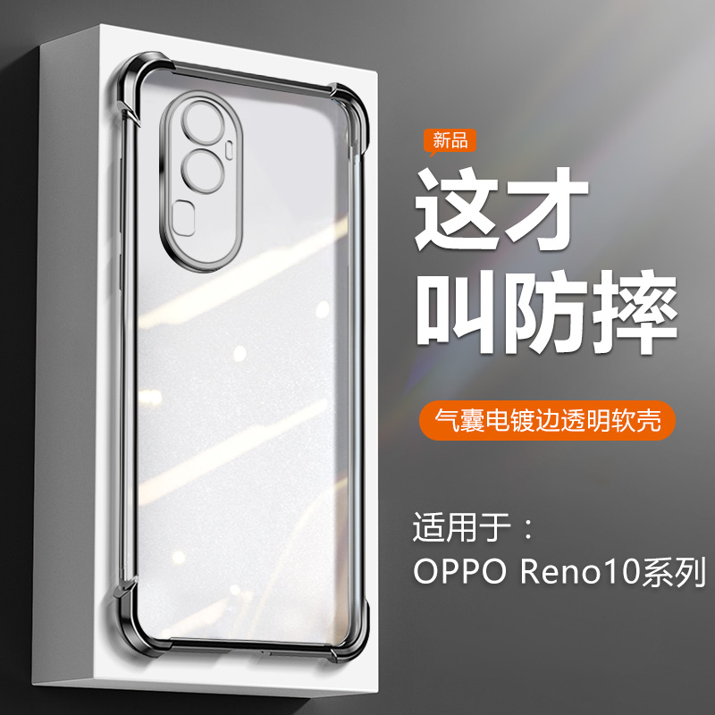 适用OPPO Reno10手机壳气囊电镀Reno10Pro透明高级感PHW110硅胶防摔保护套新款PHV110网红女款男士超薄软壳