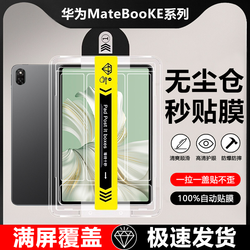 适用华为matebooke钢化膜12.6寸平板电脑Mate BooKE全屏防爆mteabook无尘仓秒贴padbooke护眼屏幕b00ke保护膜