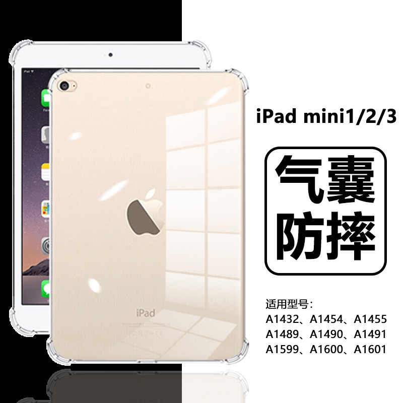 适用ipadmini2保护套7.9英寸四角气囊苹果ipad mini第3代平板壳迷你1透明硅胶A1489超薄A1599全包防摔软壳外 3C数码配件 平板电脑保护套/壳 原图主图