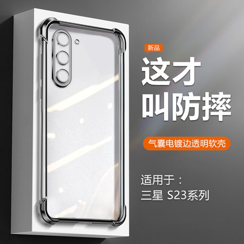 适用于三星S23系列气囊手机壳