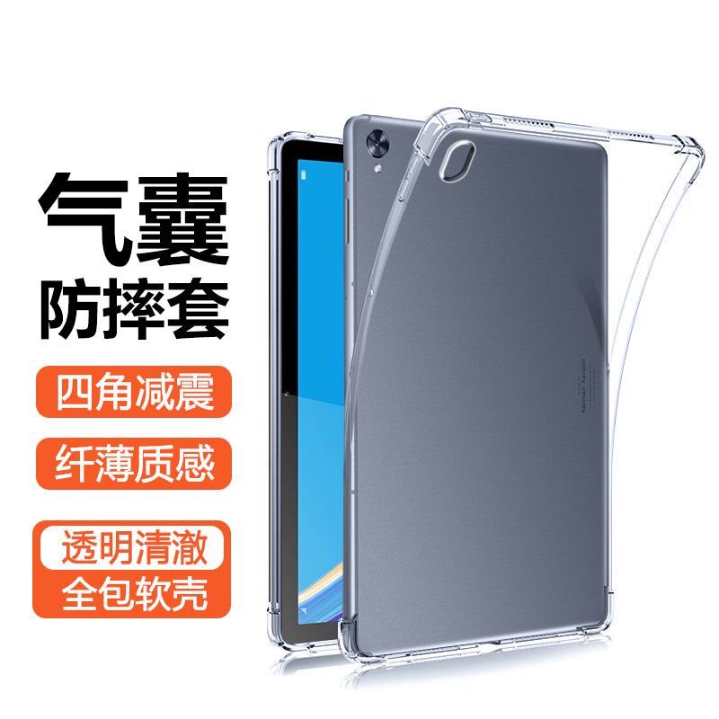 适用于华为平板M6系列透明保护套