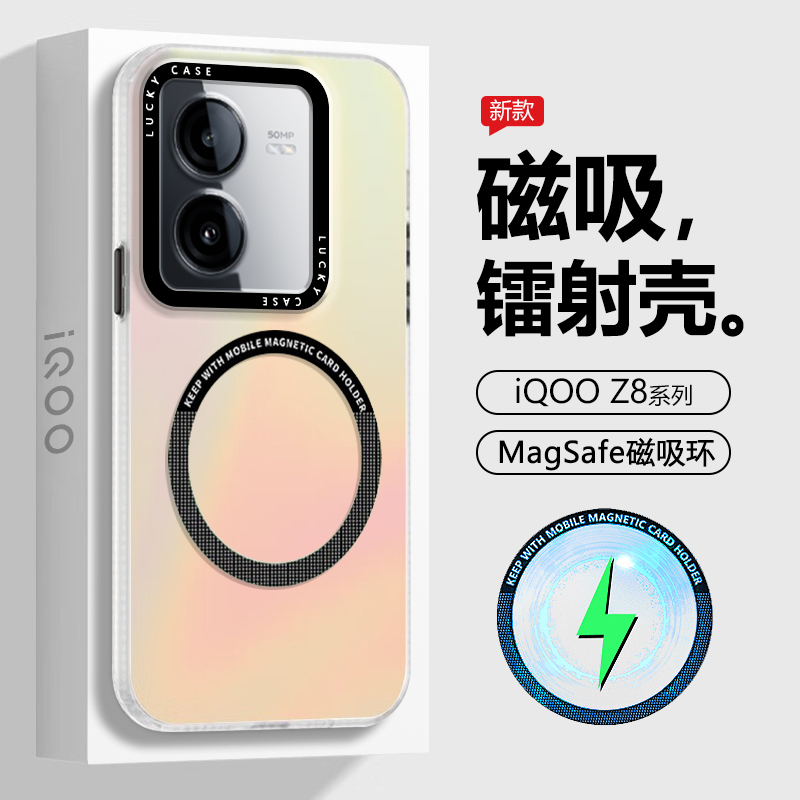 iQOOZ8系列手机壳光感渐变镭射