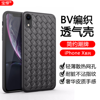 iphone手机壳编织xs硅胶仿皮质