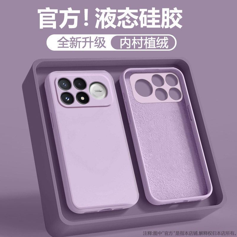 适用于红米K100系列液态硅胶壳