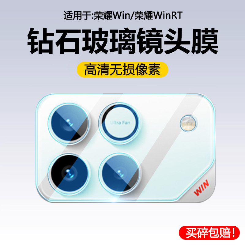 宝悍适用于荣耀WIN镜头膜新款后摄像头Honor WINRT钢化膜全屏覆盖荣誉win玻璃防爆wni手机winrt一体保护贴膜