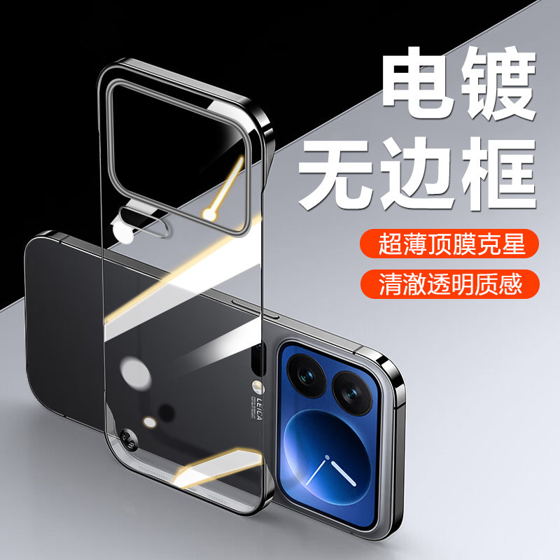 宝悍适用于小米17手机壳新款17Pro透明17Ultra无边框小米15/14/13电镀超薄17ProMax保护套散热15SPro防摔硬壳