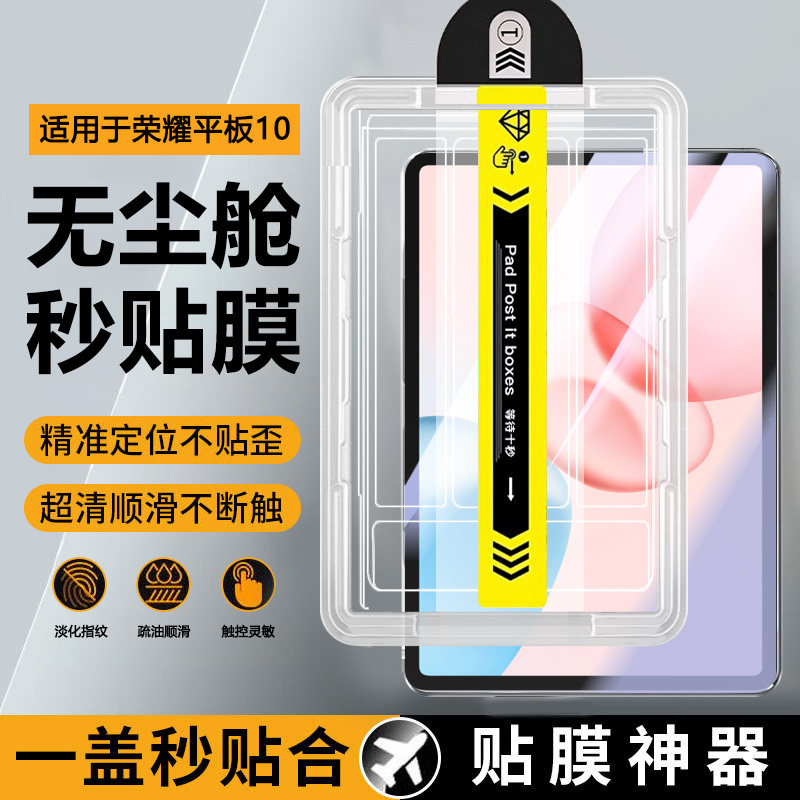 宝悍适用于荣耀平板10秒贴钢化膜12.1寸新款荣耀10pro无尘仓Honor PadX10Pro全屏防爆11.5英寸电脑护眼保护膜