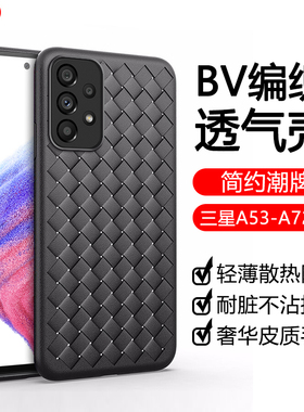 宝悍适用于三星A53手机壳5G超薄透气Galaxy A72编织纹理A52散热A51保护套SM-A536U全包A5360防摔仿皮质硅胶套