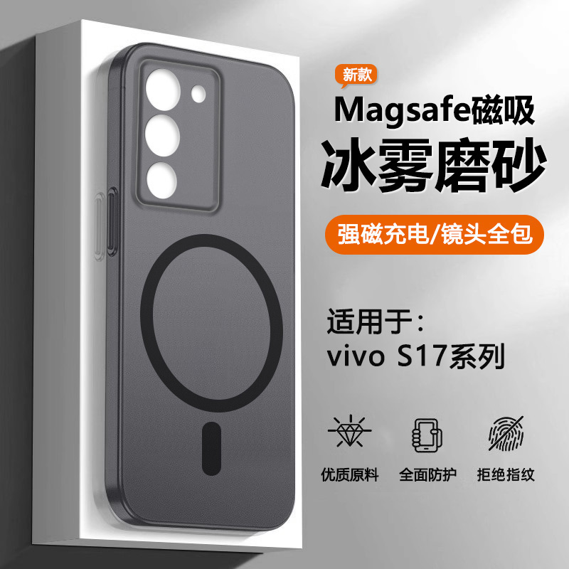 适用于vivoS17系列冰雾磁吸壳