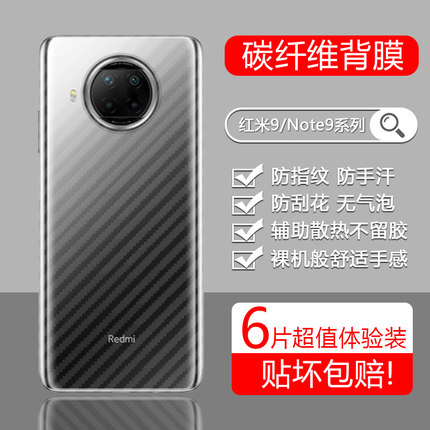 宝悍适用于红米note9pro手机后膜redmi note9 5g碳纤维背膜红米9A半透磨砂note94g保护膜防刮防手汗后盖贴纸