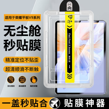 宝悍适用于荣耀平板V9秒贴钢化膜新款11.5英寸无尘仓荣耀V8/V8pro全屏防爆Honor PadV7电脑护眼荣誉V6保护膜