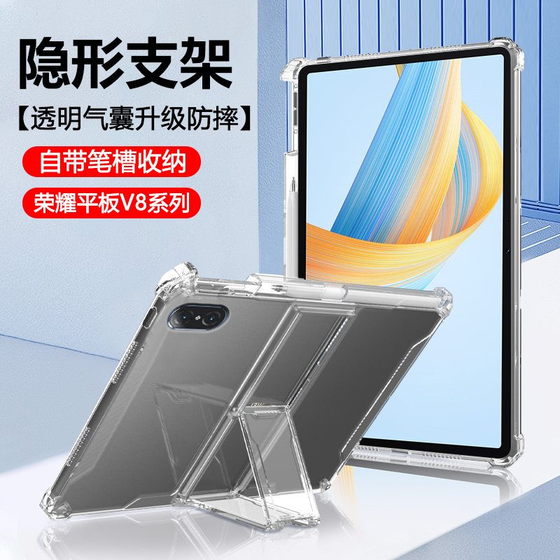 荣耀平板V8系列带笔槽支架保护套