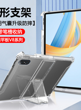 宝悍适用于荣耀平板v8保护套11寸透明气囊honor padv8pro带笔槽12.1英寸隐形支架荣耀v8pro硅胶BRT-W09软壳外