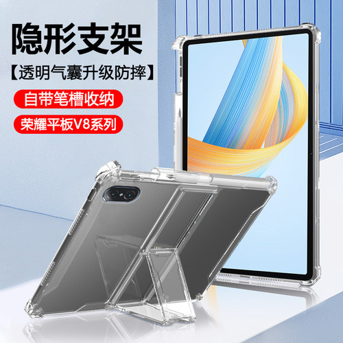 适用于荣耀平板V8系列支架保护套