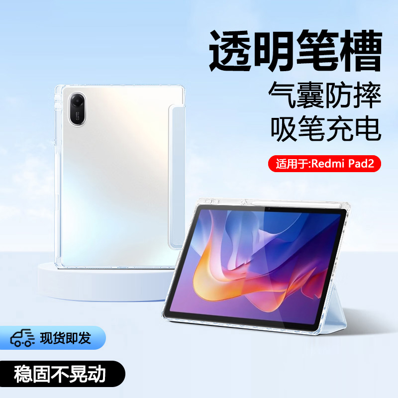 适用于红米RedmiPad系列保护套
