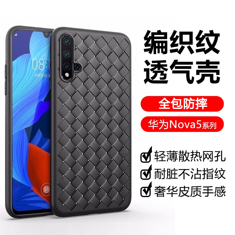 华为nova超薄散热透气全包手机壳