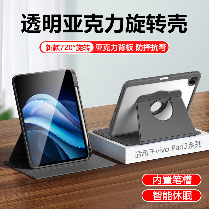 宝悍适用于vivo Pad3保护套Pad3Pro带笔槽12.1英寸旋转vivoPad5平板壳Pad5E透明亚克力PadSE全包Pad2电脑支架,3C数码配件,平板电脑保护套/壳,淘宝优惠券,粉丝福利购,淘宝优惠卷