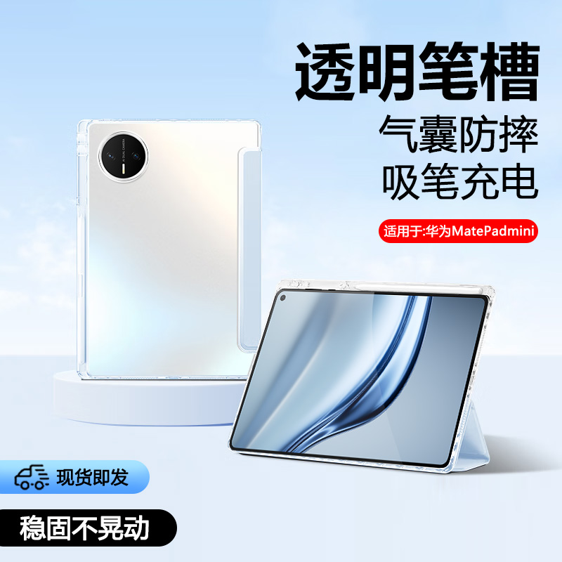 适用于华为MatePadmini笔槽套
