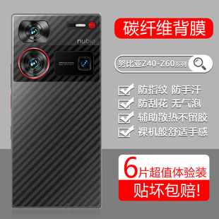 宝悍适用于努比亚Z60Ultra后膜nubia碳纤维背膜NX721J透明磨砂z60u手机uitra保护摸防刮花z60ultar后盖全包贴