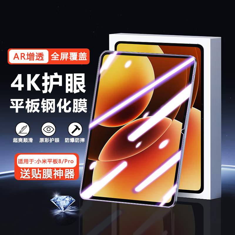适用于小米平板8系列护眼钢化膜